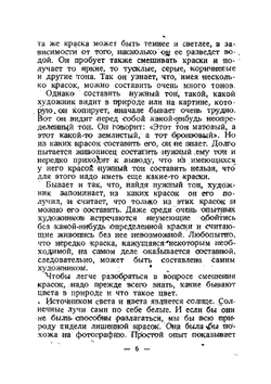Как научиться писать акварелью | Рерберг Федор Иванович