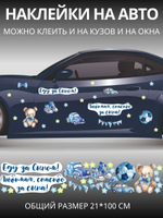 Наклейка на авто на выписку из роддома