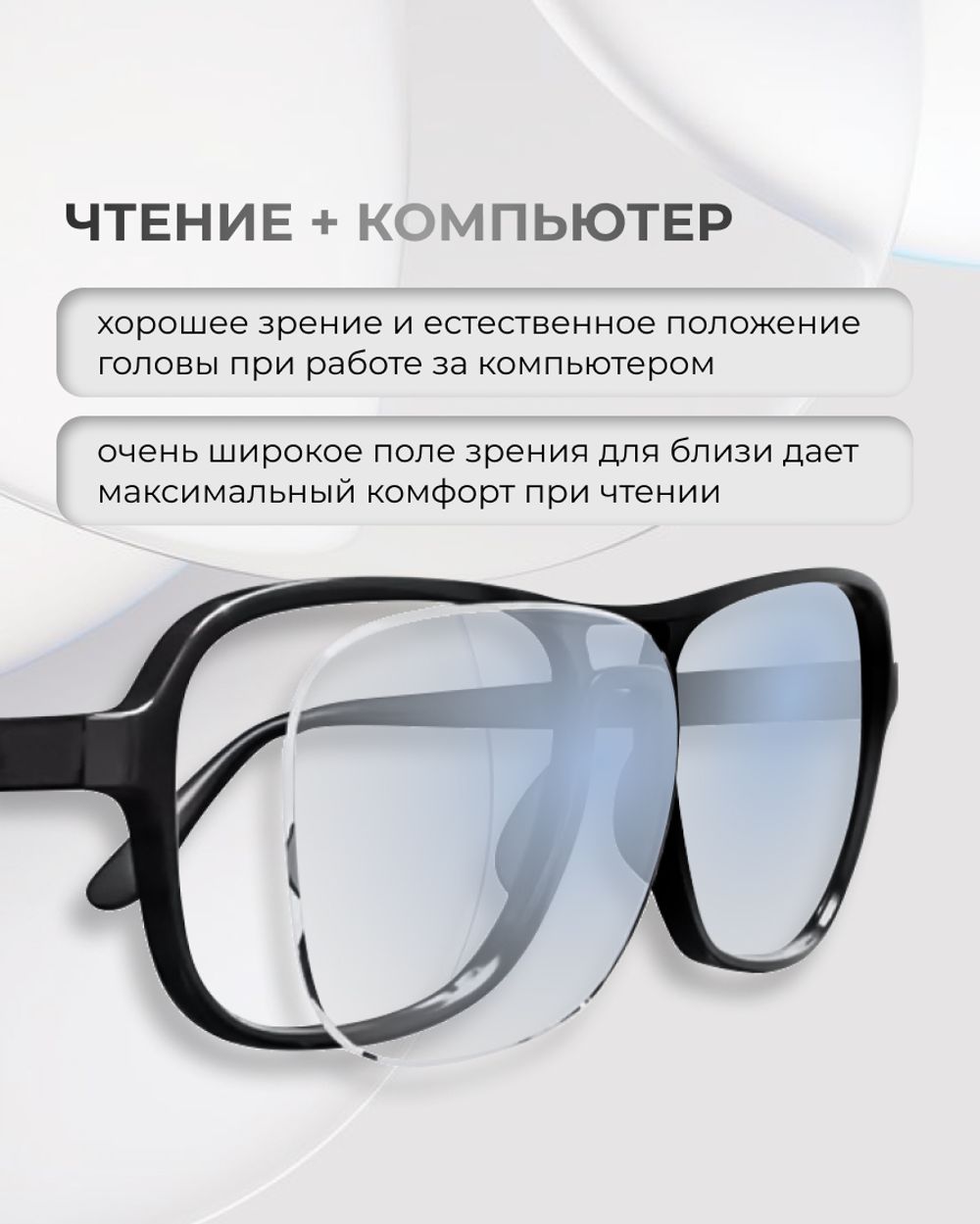 Офисная линза Gross Optic Office индекс 1.67
