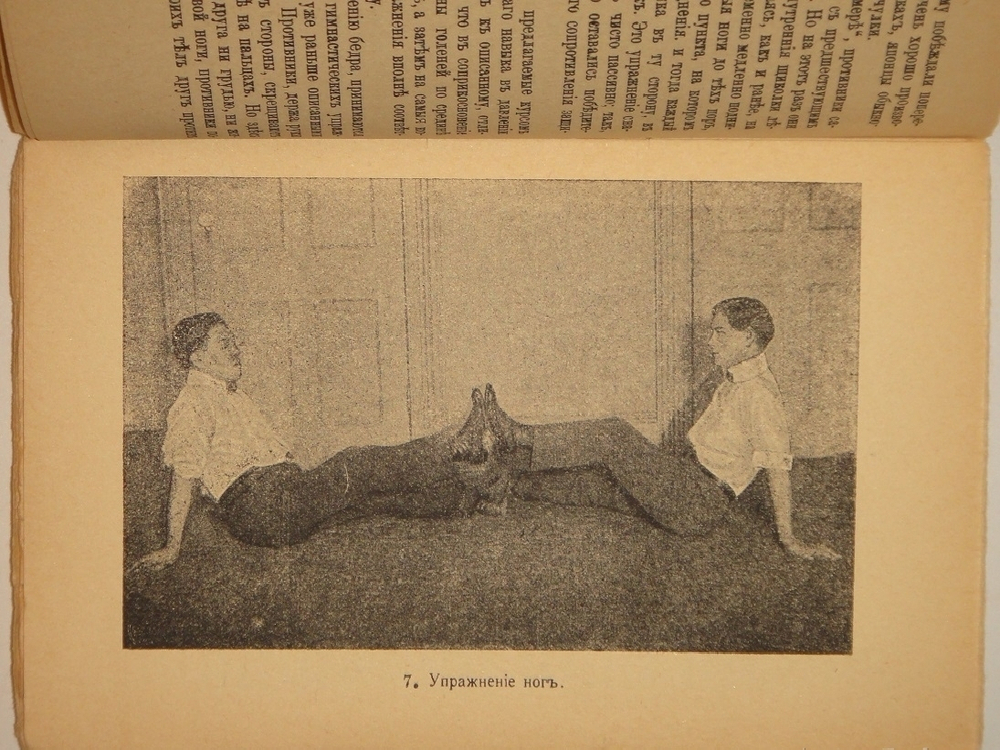 "Джиу-Джитсу. Японская наука о здоровом человеке. Методическое укрепление тела и атлетические приёмы японцев. С 25 рисунками". Гарри Ирвинг Ганкок. 1910г.