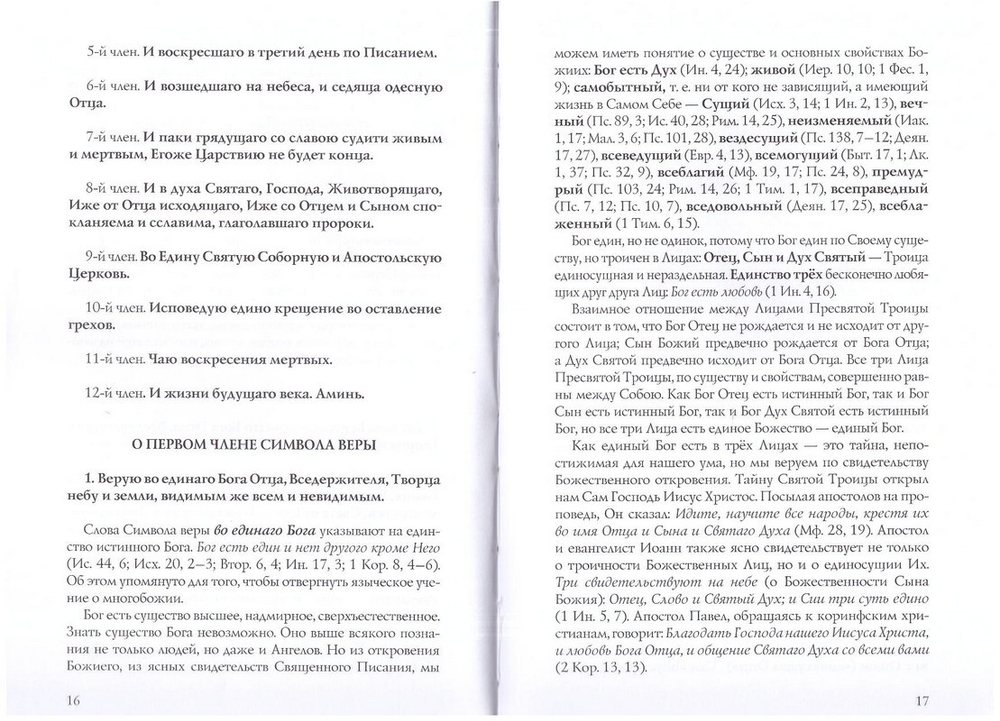 Торжество Православия