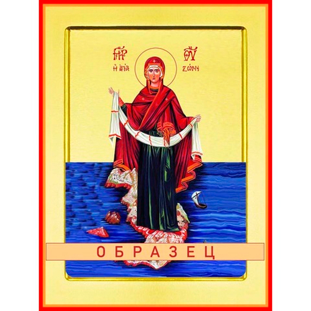 Пояс Богородицы икона Божией Матери БМ-25 (бм/П/6/2)