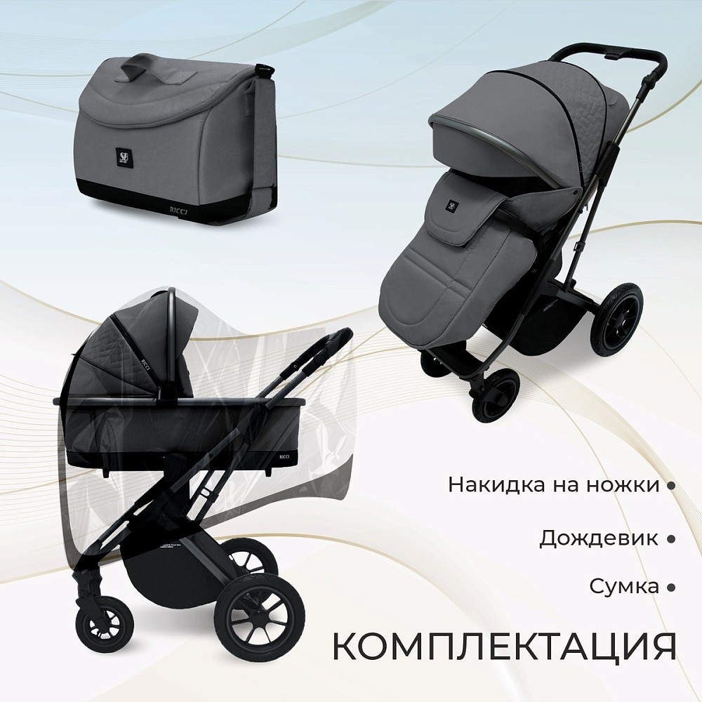 Коляска 3 в 1 Sweet Baby Ricci Air + автокресло Elegante Plus Steel Grey (Air)