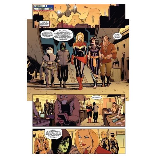 Капитан Марвел Том 1 Выше, дальше, быстрее, больше