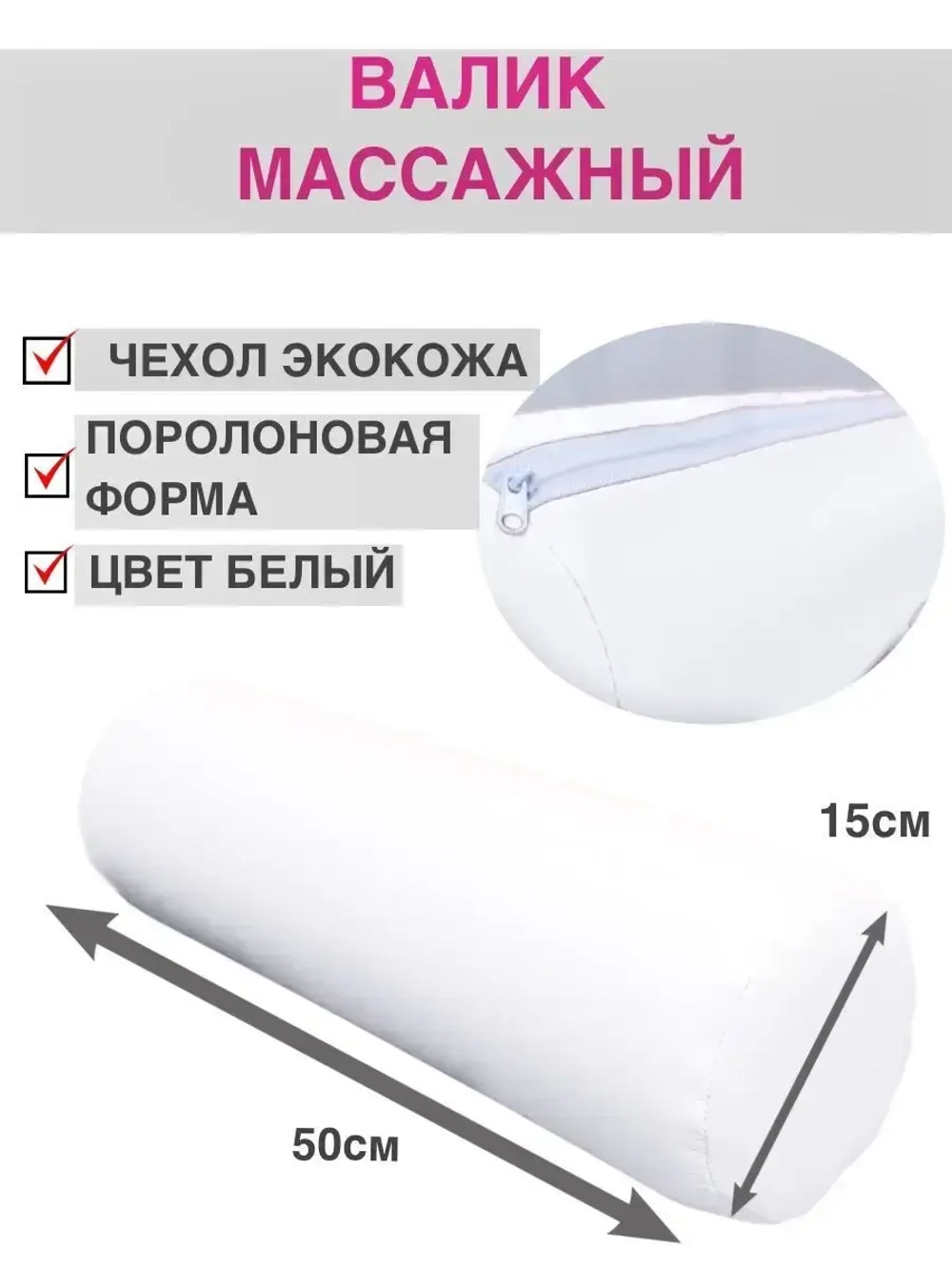 Валик массажный под ноги D15