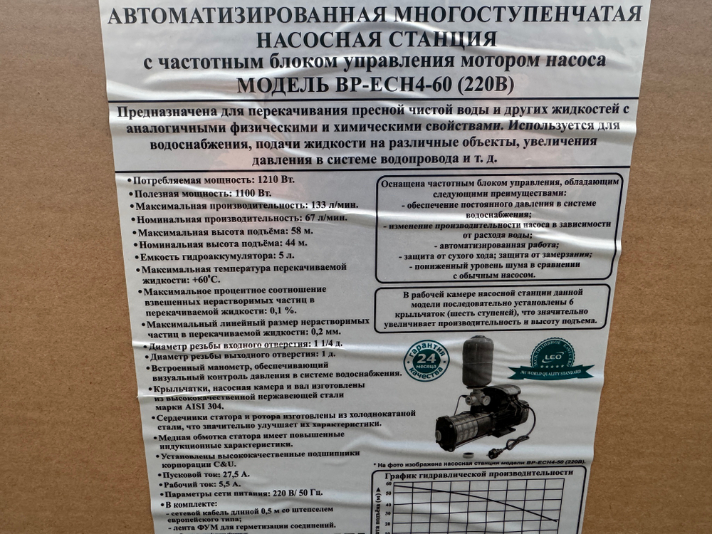 Насосная станция "LEO" с частотным блоком управления модель BP ECH4-60 (220 В)