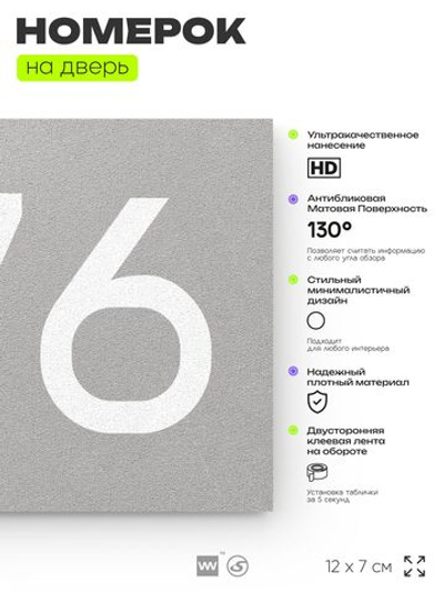 Номер на дверь 576, табличка на дверь для офиса, квартиры, кабинета, аудитории, склада, серая 120х70 мм, Айдентика Технолоджи