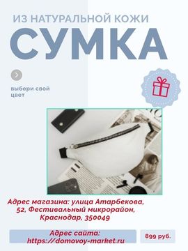 Сумка из натуральной кожи "Бананка" Краснодар