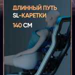 Массажное кресло RelaxMaster Royal Onyx SL, 4D