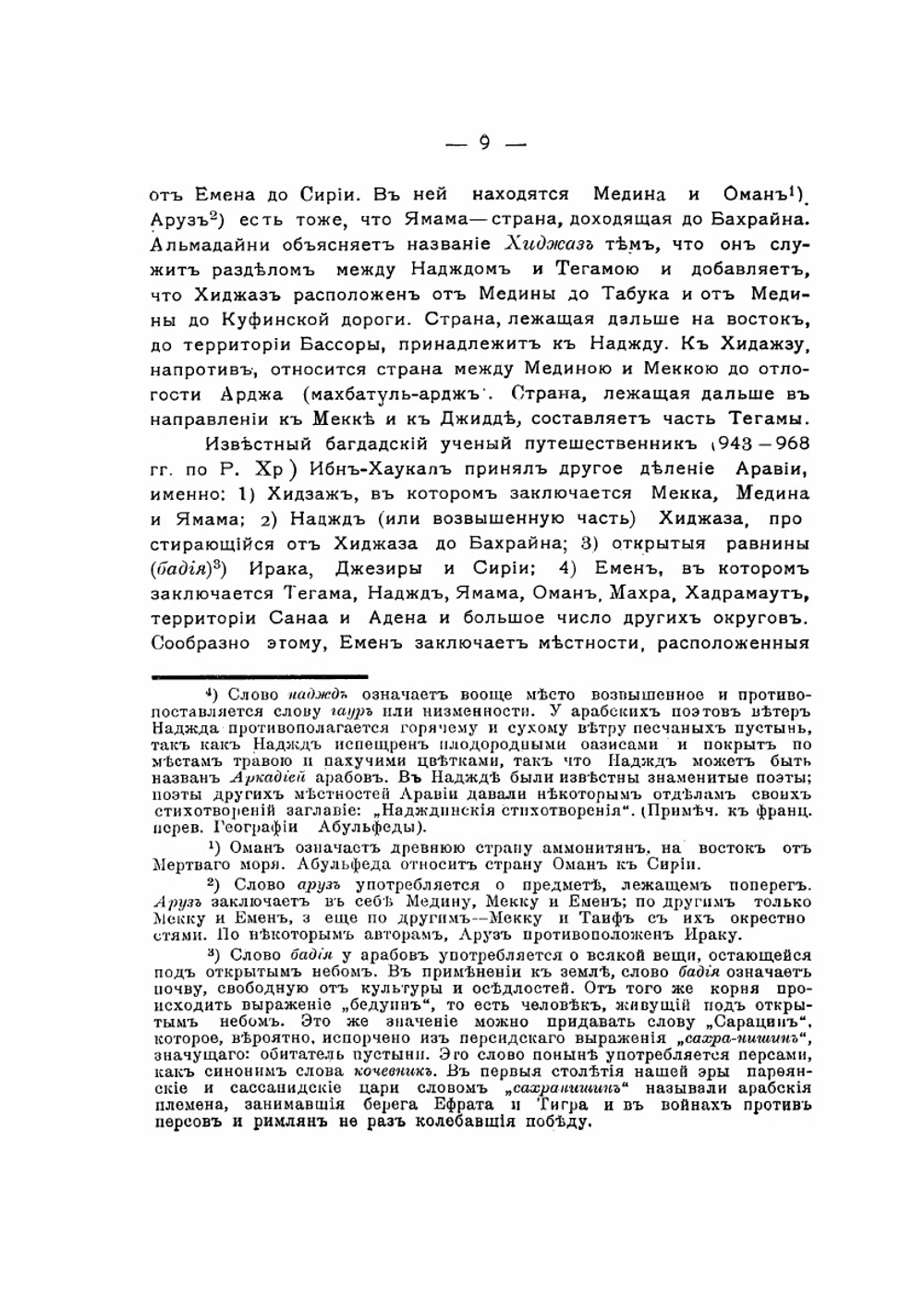 Исламоведение. Часть 1 | Н.П. Остроумов