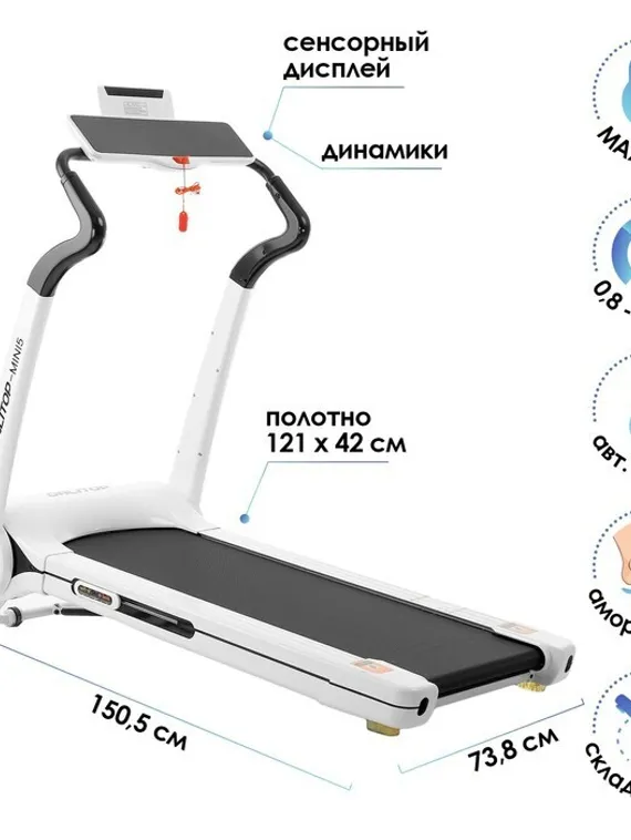 Беговая дорожка электрическая ONLITOP-MINI5, 150,5 х 73,8 х 124,6 см
