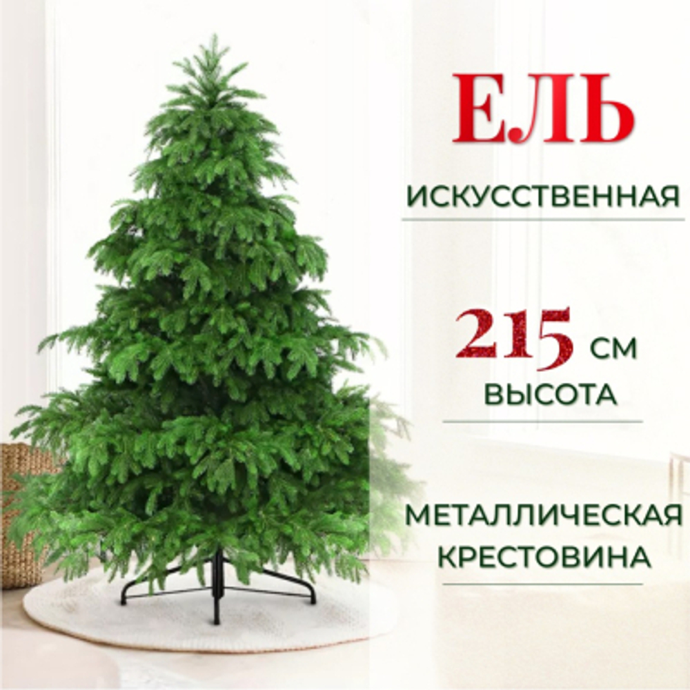 Ель искусственная Царь-Елка Элитная 215 см