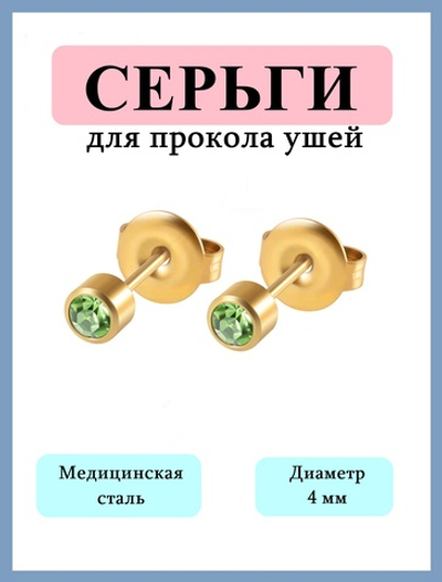 Серьги гвоздики для прокола ушей