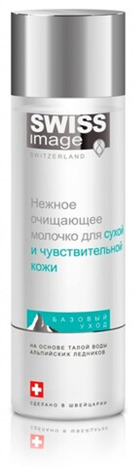 Swiss Image Нежное очищающее молочко для сухой и чувствительной кожи 200мл