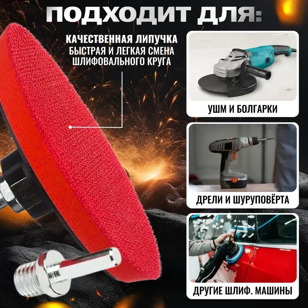 Опорная тарелка для УШМ 125 +15 шкурок/ Диск шлифовальный/ Круги на липучке 125 мм, зернистость Р60,Р80,Р100