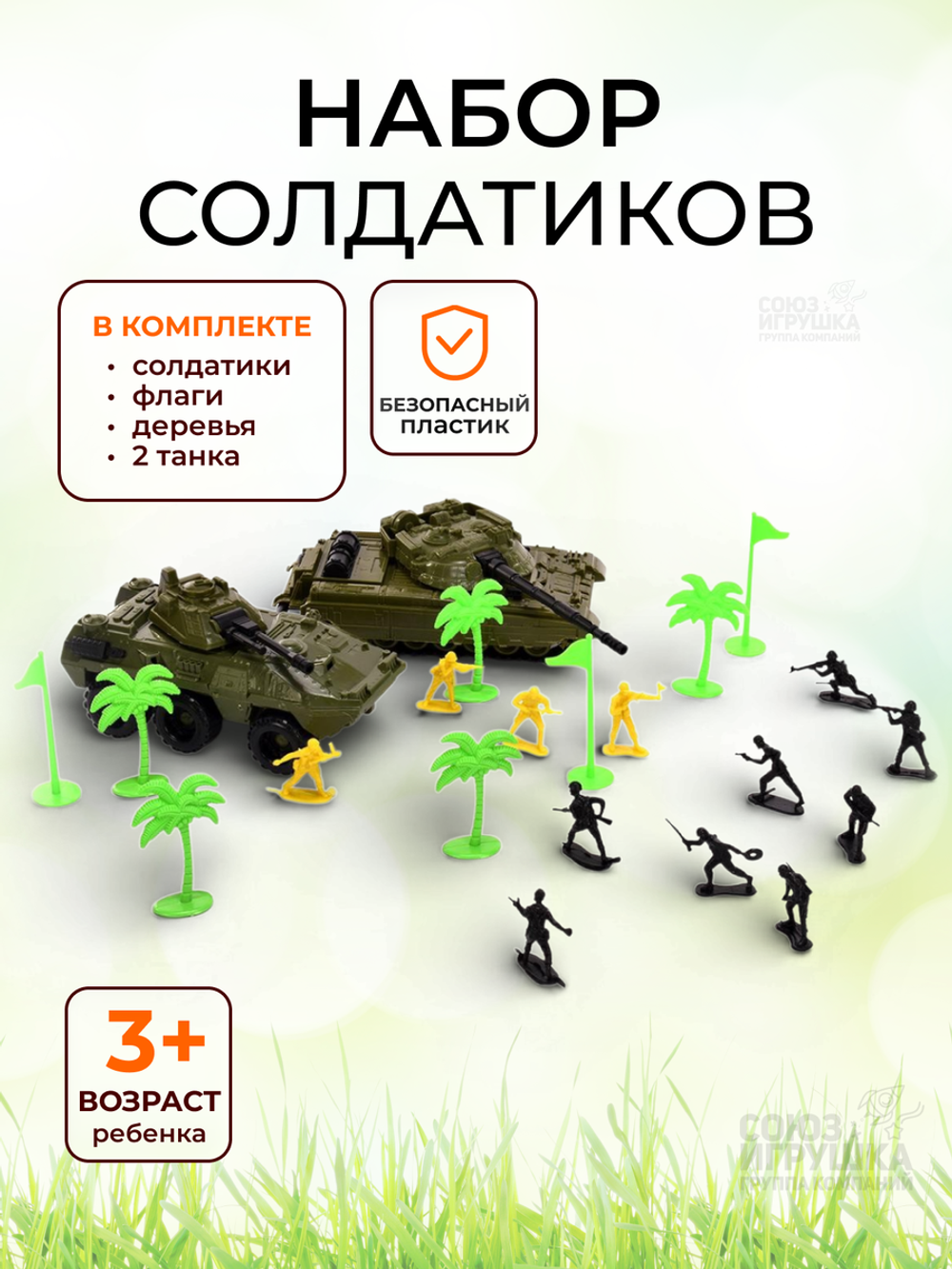 Пластмассовая игрушка "Большой солдат набор" упакет пвх.пакет