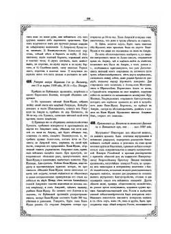 Акты, собранные Кавказской Археографической комиссией. Том 7. Часть 2 | А. Берже