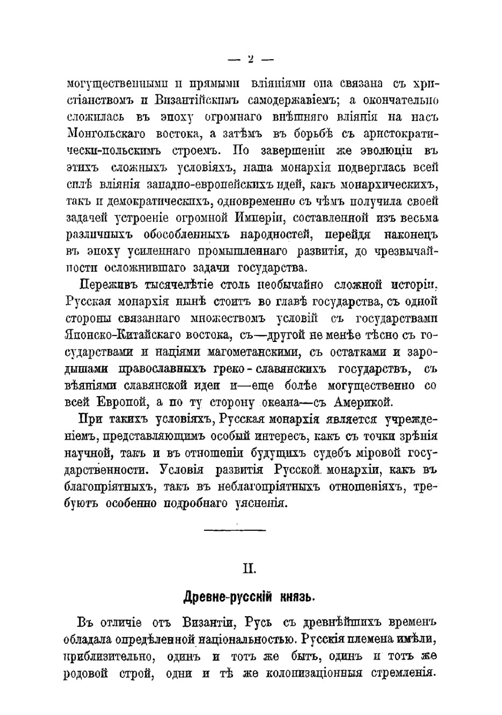Монархическая государственность. Часть 3 | Тихомиров Лев Александрович