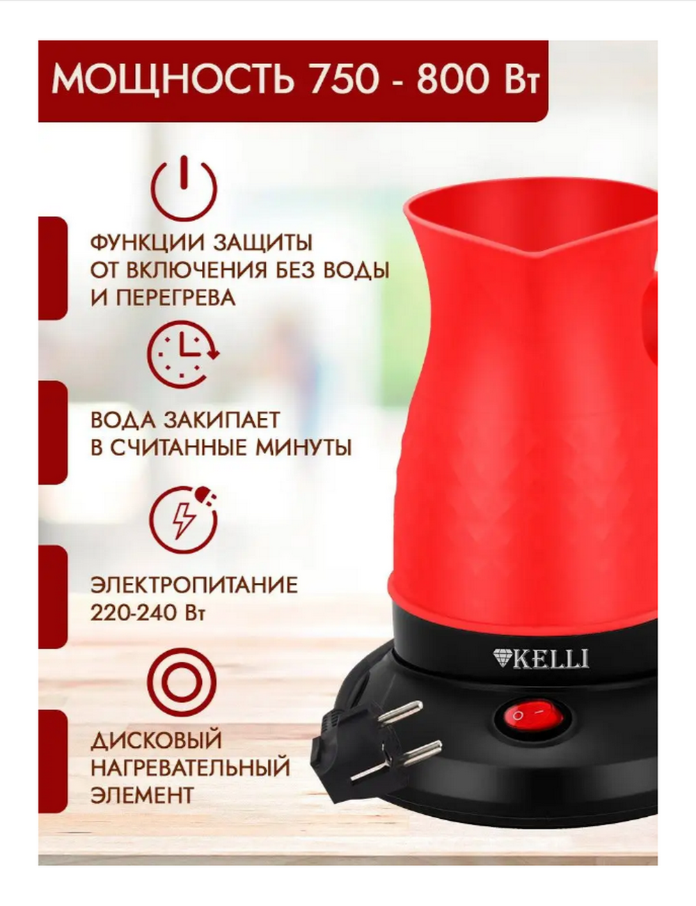 Турка электрическая Kelli KL-1394