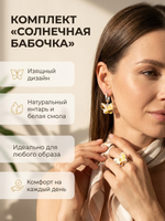 Комплект украшений с янтарём бабочка пеструха белая крупная светлая