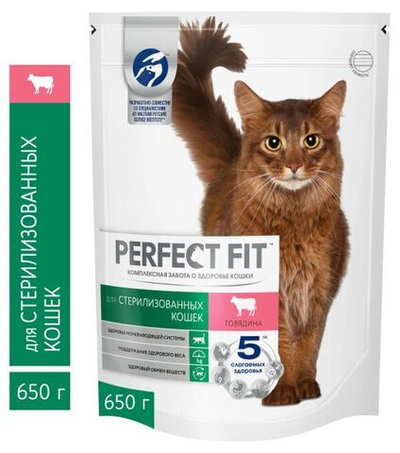 Сухой корм для стерилизованных кошек PERFECT FIT с говядиной 650 г
