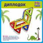 Магникон МК-22 «Дино»