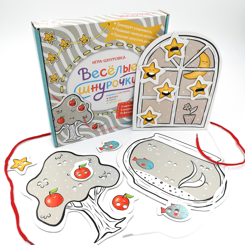 Игра-шнуровка «Веселые шнурочки». Завяжи и сосчитай яблоки, рыбок, звездочки