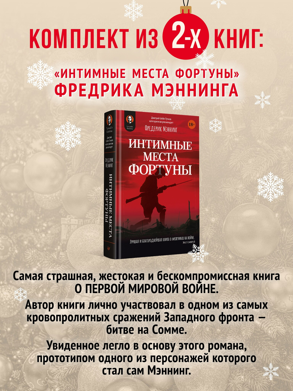Комплект: Интимные места Фортуны + Ледовый поход Балтийского флота