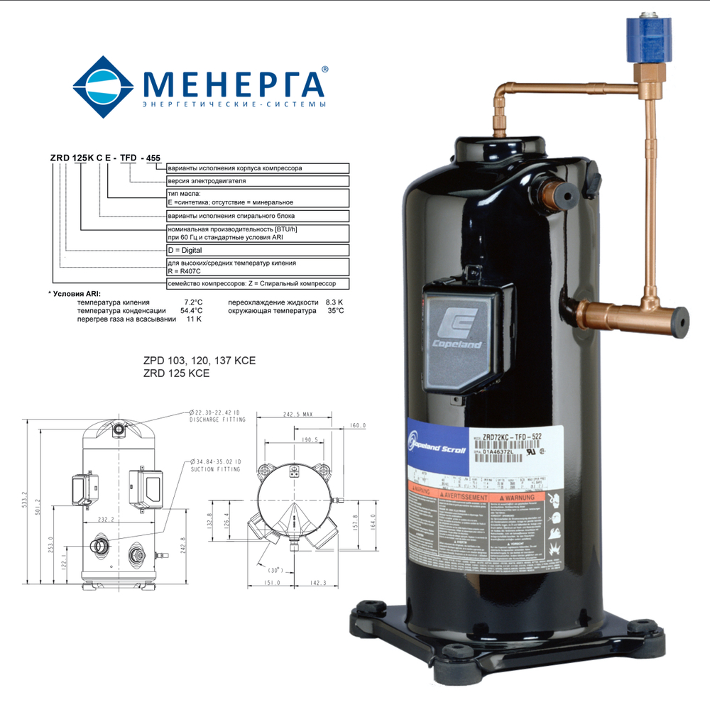 Цифровой спиральный Компрессор Menerga Compressor ZRD (8,34m³/h - 29,1m³/h)