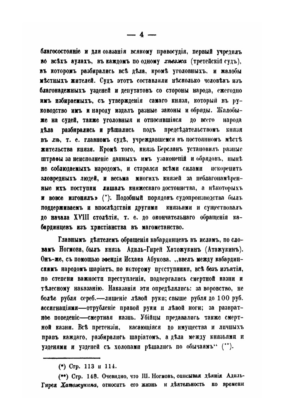 Сборник сведений о кавказских горцах. Выпуск 4 | Нет автора