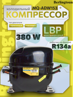 Компрессор холодильный MQ-ADW153 LBP R134 380Вт