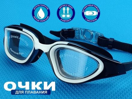 Очки для плавания SG2322 (бело-чёрный)