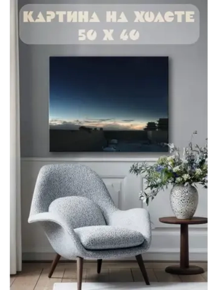 Картина на стену 40 X 50 Китай