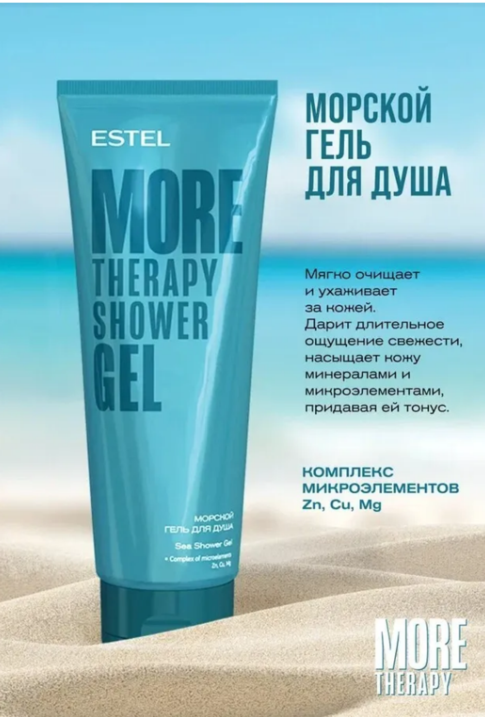 НАБОР ПОЛНОЕ ПОГРУЖЕНИЕ ESTEL MORE THERAPY