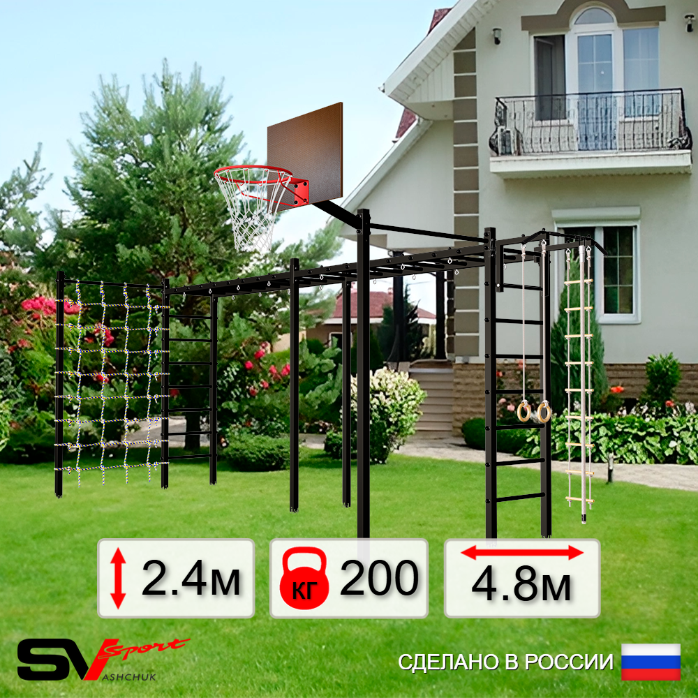 Уличная шведская стенка Sv Sport рукоход х 2 с комплектом турник прямой 2шт У50666К (Турник/Щит баскет/Канат/кольца/лестница/Сетка)