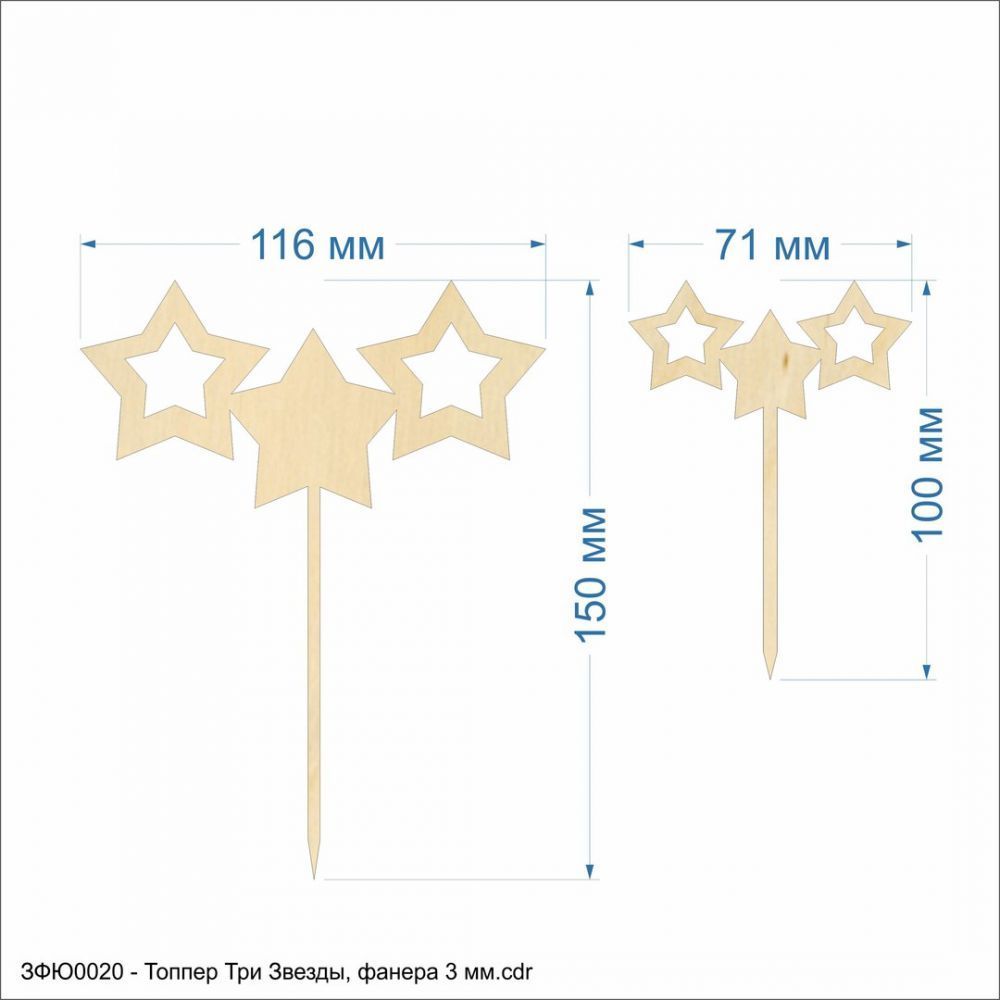 Топпер &#39;&#39;Три звезды&#39;&#39; , фанера 3 мм (1уп = 10шт)