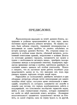 Записки историко-филологического факультета Императорского С.-Петербургского университета. Часть 46. Бог Тот | Б. А. Тураев