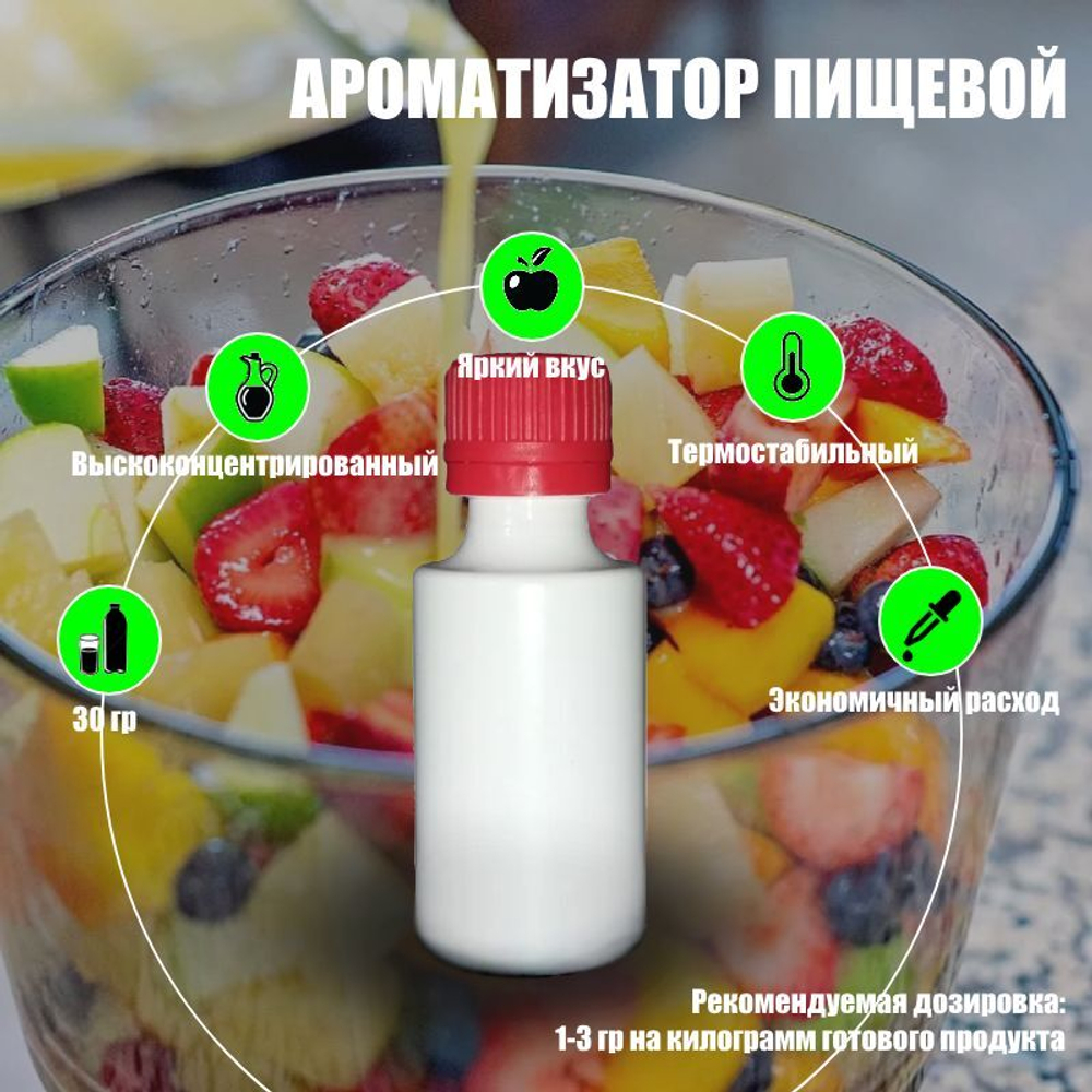 Ароматизатор пищевой "Тутти-Фрутти" (04125)