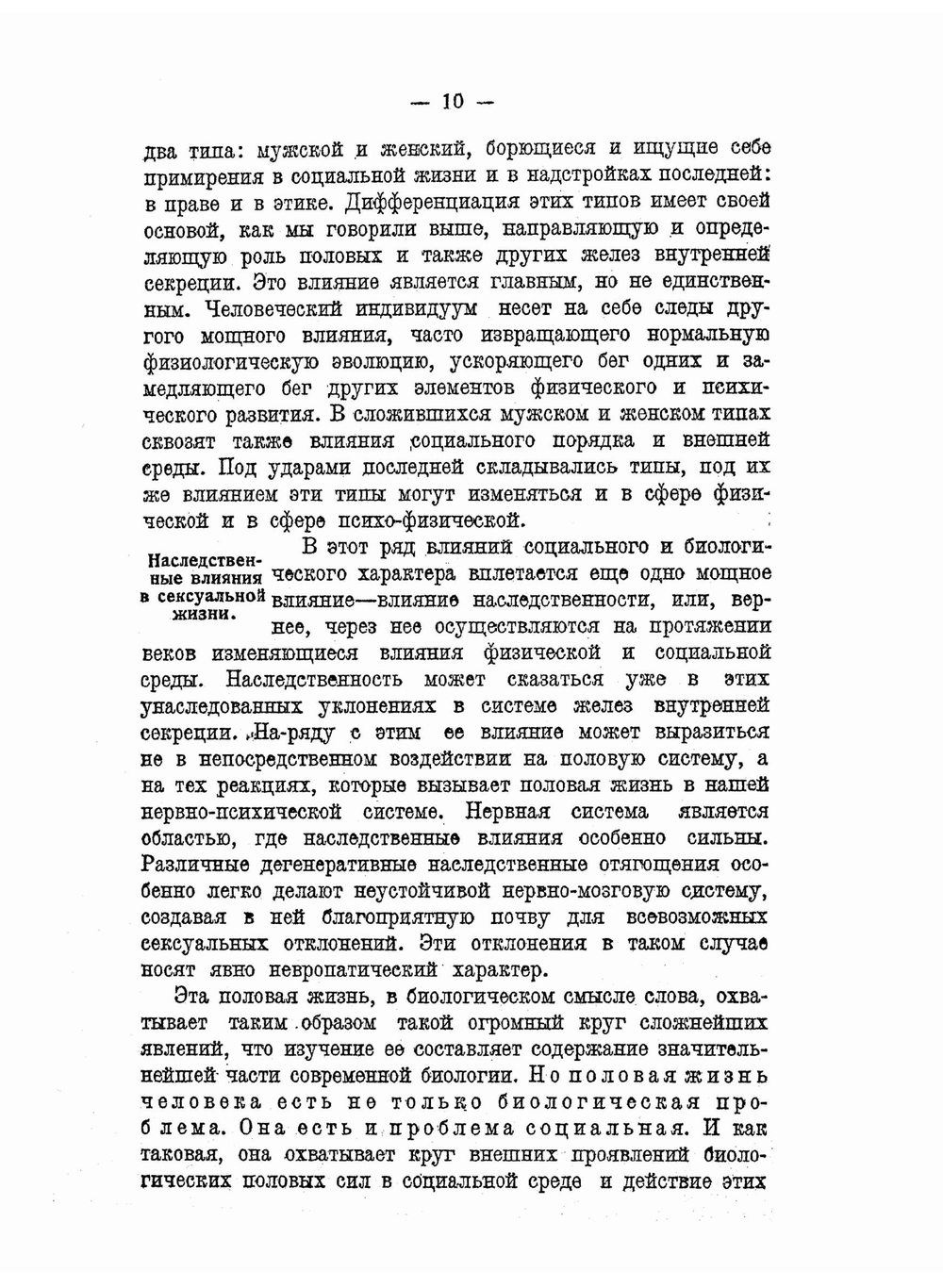 Половая жизнь современной молодежи | И.И. Гельман