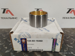 Втулка 144-60-15450