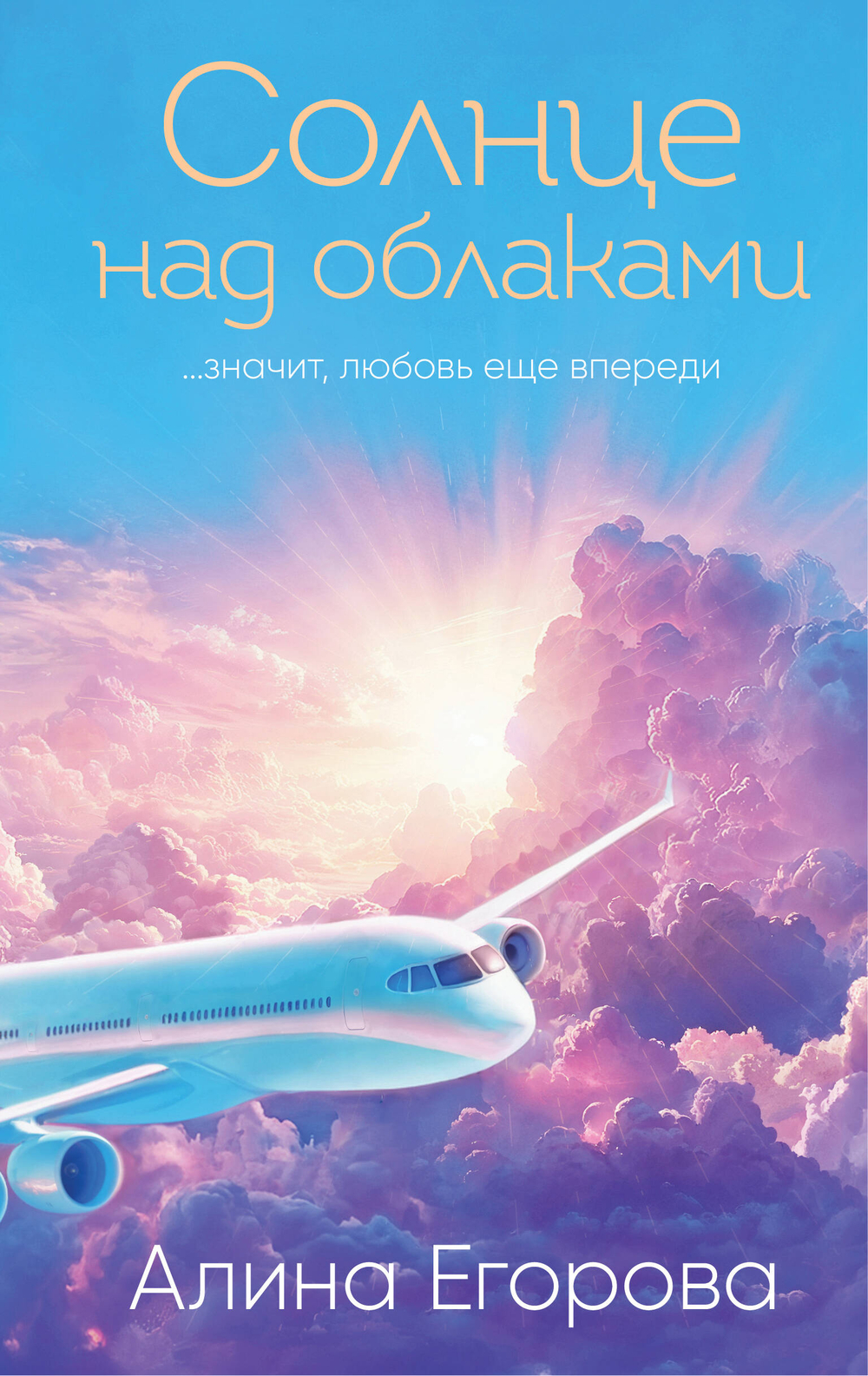 Солнце над облаками