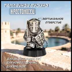 Темлячная бусина "Крестоносец" для ножей , мельхиор