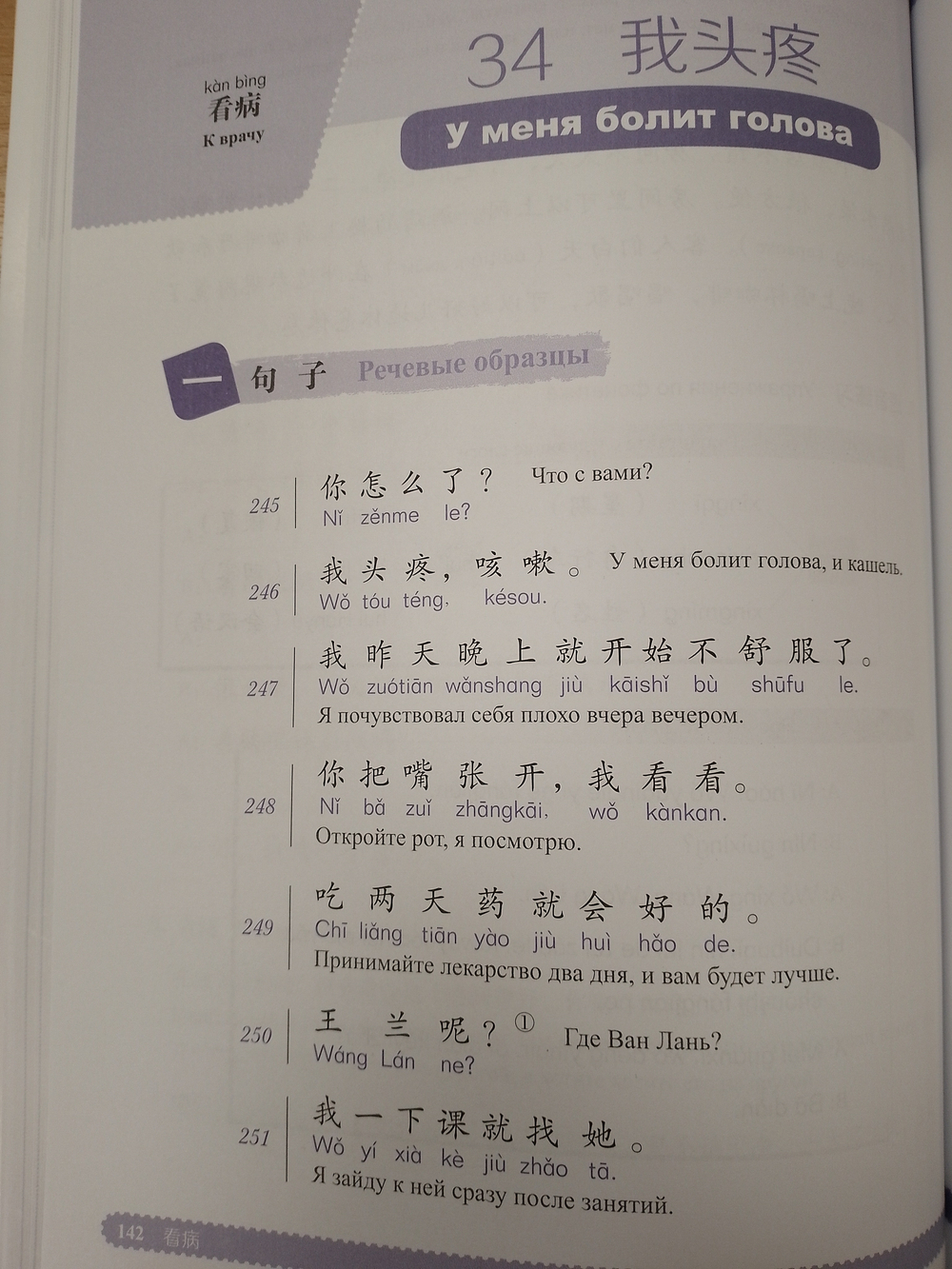 301 фраза: разговорный китайский язык Часть 2