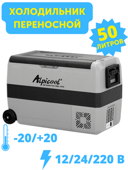 Автохолодильник компрессорный Alpicool T36 36 л, двухкамерный -20/+10°C, 12/24/220В