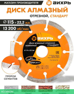Диск алмазный Вихрь 73/10/3/12 по камню