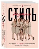 Красота и стиль