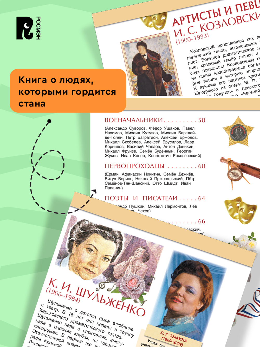 Великие люди России. Энциклопедия для детей