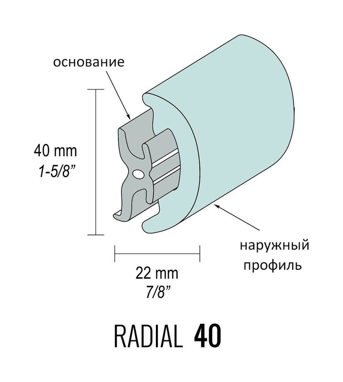 Основание привального бруса RADIAL 40