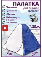Палатка зим 2м синяя 3х слойная