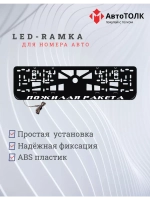 Рамка с LED подсветкой надписи. Пожилая ракета.
